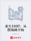 重生1997:从卖旧书开始
