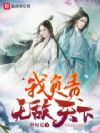 我家娘子,不对劲